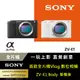 SONY ZV-E1 數位單眼相機 公司貨