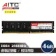 【AITC】DDR4 4GB 2666MHz 桌上型記憶體