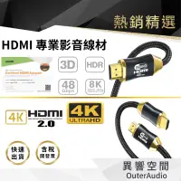 在飛比找蝦皮商城優惠-【異響空間】hdmi線 8k hdmi2.0 2.1 4k 