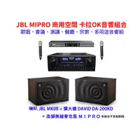 在飛比找蝦皮購物優惠-【昌明視聽】 JBL 卡拉OK歡唱超值組 400瓦擴大機+ 