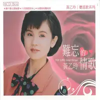 在飛比找誠品線上優惠-黃乙玲: 難忘的情歌 (6CD)