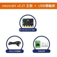 在飛比找PChome商店街優惠-【樂意創客官方店】micro:bit V2.21 BBC 微