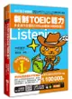 中村澄子老師的新制TOEIC聽力: 多益滿分全題型分析&必勝搶分模擬試題! (附MP3 QR Code)