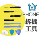 【EARLDOM】 IPHONE維修工具組 現貨 當天出貨 液晶 吸盤 五角 十字型 拆機片 拆機棒 工具 IPHONE