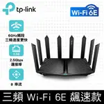 全新 三年保固 TP-LINK ARCHER AXE95 WIFI 6E AXE7800 三頻 無線網路 路由器