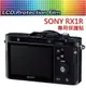 SONY RX1R A99 RX1 RX10 RX100M5 RX100M6 螢幕保護貼 可代貼【中壢NOVA-水世界】【APP下單4%點數回饋】