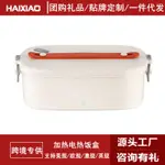 [當天發貨]110V電熱飯盒 免註水自熱保溫飯盒 可插電加熱便當盒 上班族飯菜