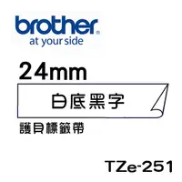 在飛比找PChome24h購物優惠-Brother TZe-251 護貝標籤帶 ( 24mm 白