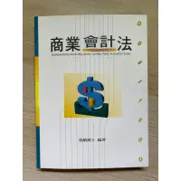 在飛比找蝦皮購物優惠-2021會計師 檢事官 商業會計法 施敏