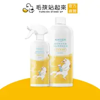 在飛比找蝦皮商城優惠-【毛孩站起來】寵物瞬效除臭噴霧500ml｜貓貓使用 ｜Sin