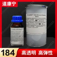 在飛比找蝦皮購物優惠-美國道康寧DC184原裝分裝PDMS184光學膠灌封膠PDM