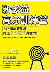 在飛比找樂天市場購物網優惠-新多益高分訓練營：247項紮實訓練打造TOEIC真實力！(1