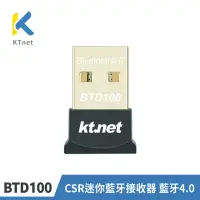 在飛比找momo購物網優惠-【KTNET】BTD100 CSR迷你藍牙接收器 藍牙4.0