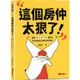 這個房仲太狠了！揭開買、賣、租屋秘辛，教你躲過黑心建商坑殺陷阱