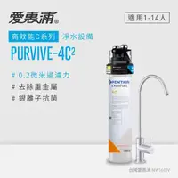 在飛比找momo購物網優惠-【EVERPURE 愛惠浦】PURVIVE-4C2生飲級單道