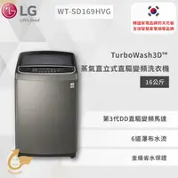在飛比找蝦皮商城優惠-【LG】 TurboWash3D™ 蒸氣直立式直驅變頻洗衣機