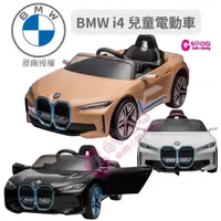 在飛比找蝦皮商城優惠-Ching Ching親親 BMW I4 電動車｜i4電動車