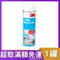 在飛比找蝦皮購物優惠-3M不銹鋼清洗活化劑 660ml KE007 # 不鏽鋼亮光