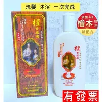 在飛比找樂天市場購物網優惠-【現貨】芙玉寶 檀香淨身平安 洗髮沐浴一次完成LP-1芙玉寶