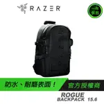 RAZER 雷蛇 ROGUE BACKPACK 15.6吋 筆電包 後背包 /防震耐磨 /TPU軟墊防刮、耐用裏襯