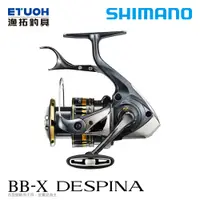 在飛比找蝦皮商城優惠-SHIMANO 23 BB-X DESPINA [漁拓釣具]