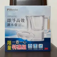 在飛比找蝦皮購物優惠-【新品】3M Filtrete WP4000 即淨高效濾水壺