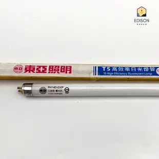 東亞 T5 14W 2尺 節能燈管 白光 黃光 一箱(40支)