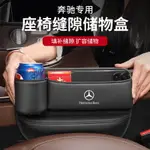 BENZ 多功能带水架收纳盒汽车座椅夹缝收纳盒 C級 E300 GLB W205 GLC W213 GLE