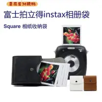 在飛比找Yahoo!奇摩拍賣優惠-熱銷 Fujifilm富士拍立得相冊袋 Instax SQU