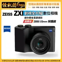 在飛比找Yahoo!奇摩拍賣優惠-6期預購 怪機絲 蔡司Zeiss ZX1 創視全片幅數位相機