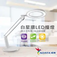 在飛比找momo購物網優惠-【ADATA 威剛】DE700 銀星河 LED 檯燈