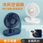 航空級馬達 充插兩用 桌上型電風扇 循環風扇 無線電風扇 充電風扇 隨身風扇  小風扇  桌扇  USB電風扇 露營風扇