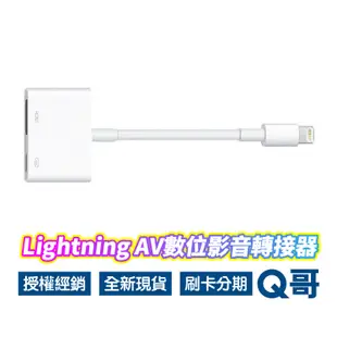 Apple Apple Lightning 數位影音轉接器