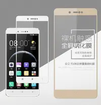 在飛比找Yahoo!奇摩拍賣優惠-【現貨】ANCASE Gionee 金立F106 全滿手機鋼