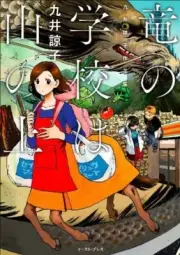 Ryoko Kui Art Book Ryu no Gakko wa Yama no Ue (Language: Japanese)