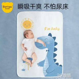 貝肽斯隔尿墊嬰兒防水可洗兒童寶寶夏天透氣床墊可水洗姨媽墊床單 全館免運