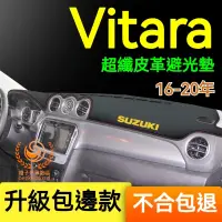 在飛比找蝦皮購物優惠-鈴木Vitara避光墊 儀錶板 Vitara車用遮光墊 隔熱