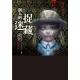 【MyBook】都市傳說第一部1：一個人的捉迷藏(電子書)