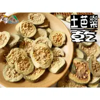 在飛比找蝦皮購物優惠-【野味食品】土芭樂乾(100g/包,300g/包)(桃園實體