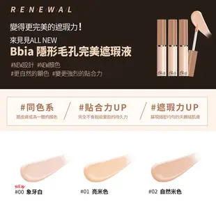 BBIA 隱形毛孔完美遮瑕液 原廠直營 蝦皮直送 現貨