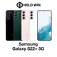 Samsung Galaxy S22+ 5G 6.6吋【賀運福利品】