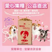 在飛比找momo購物網優惠-【寶貝狗】愛心犬食18kg/袋(宜蘭浪孩協會X寶貝狗 購買者