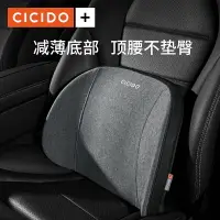 在飛比找樂天市場購物網優惠-免運 CICIDO汽車靠墊腰墊車用腰靠托護兩用全棉腰枕護腰駕