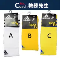 在飛比找蝦皮購物優惠-【教練先生】ADIDAS 愛迪達 襪子 運動襪 足球襪 厚底