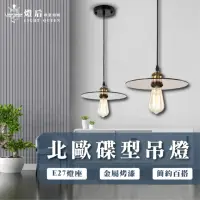 在飛比找momo購物網優惠-【優質美術燈具】工業風吊燈 E27規格 電鍍玻璃 金屬燈頭 