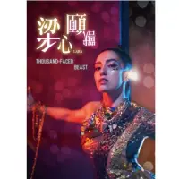 在飛比找博客來優惠-Lara 梁心頤 / 千面獸 (CD+DVD)
