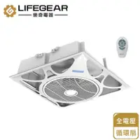 在飛比找PChome24h購物優惠-【Lifegear 樂奇】DC變頻輕鋼架循環扇110V~24