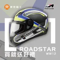 在飛比找蝦皮購物優惠-ASTONE 安全帽｜東雲騎士｜ROADSTAR WW12 