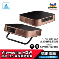 在飛比找蝦皮商城優惠-ViewSonic M2W 高亮 LED 無線瞬時對焦智慧微