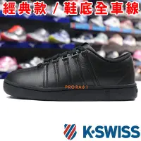 在飛比找Yahoo!奇摩拍賣優惠-K-SWISS 96046-008 黑色 Classic 8